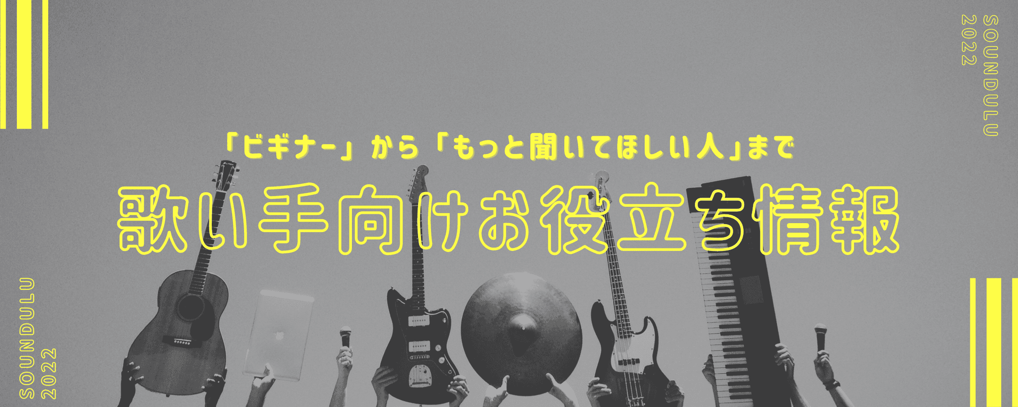 SoundUluブログ一覧